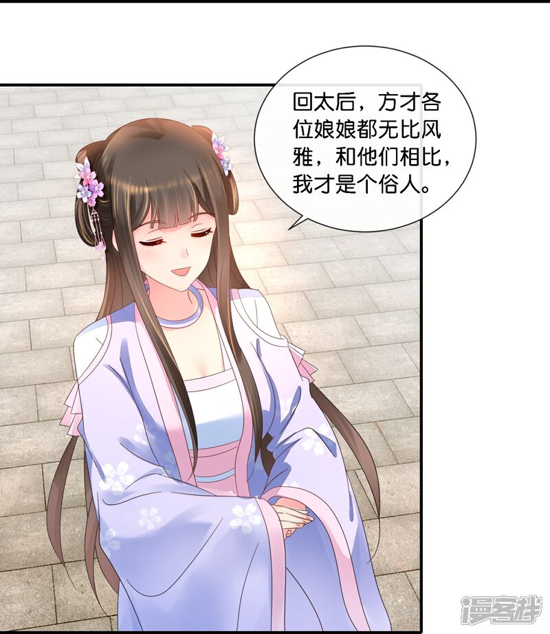 《冷宫废后要逆天（快读版）》第35话 有钱花和随便花 第30页