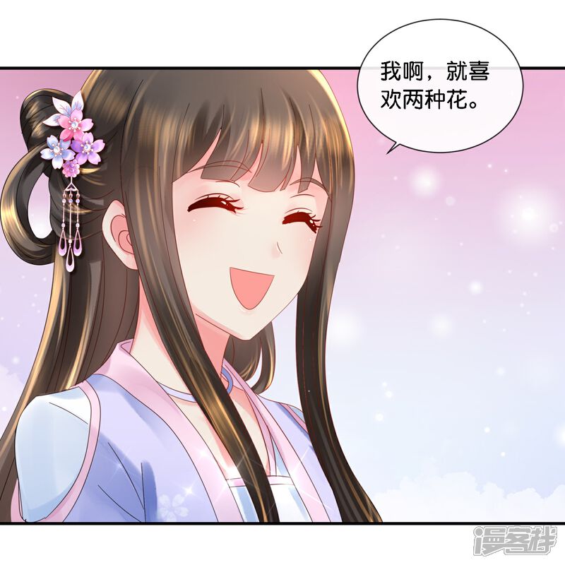 《冷宫废后要逆天（快读版）》第35话 有钱花和随便花 第31页