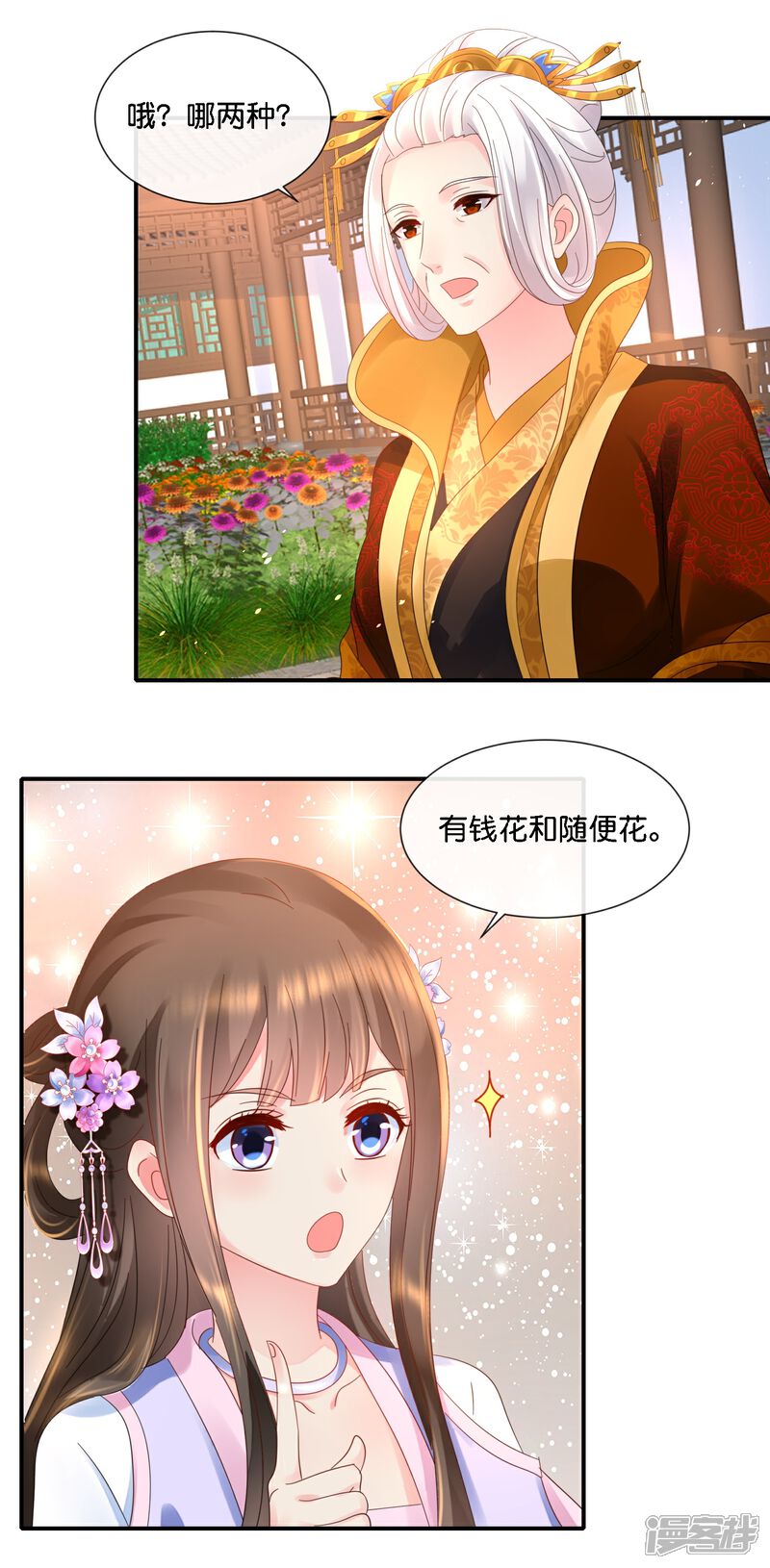 《冷宫废后要逆天（快读版）》第35话 有钱花和随便花 第32页