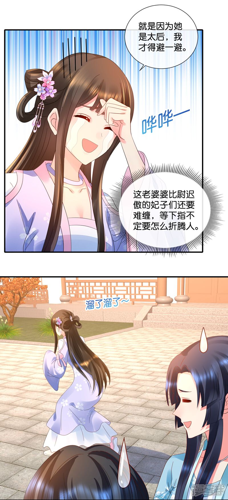 《冷宫废后要逆天（快读版）》第35话 有钱花和随便花 第3页