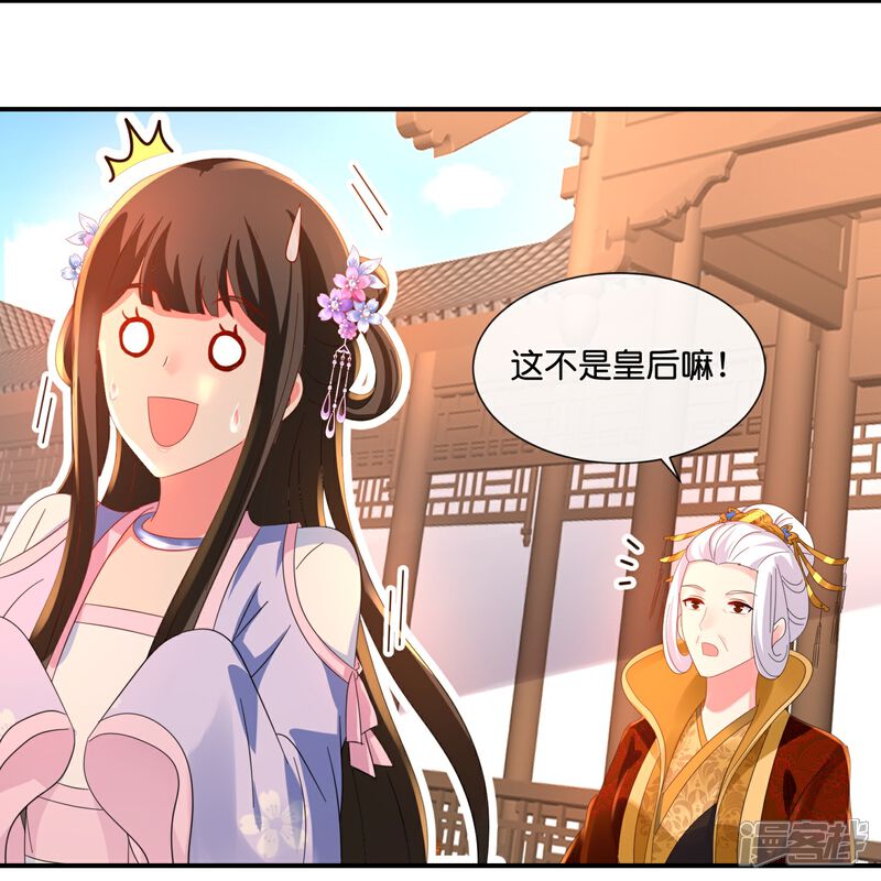 《冷宫废后要逆天（快读版）》第35话 有钱花和随便花 第4页