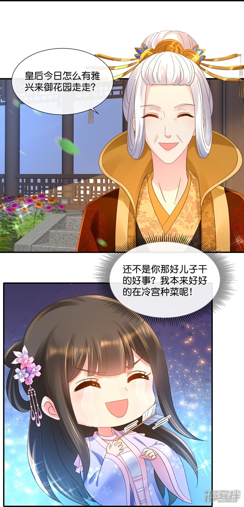 《冷宫废后要逆天（快读版）》第35话 有钱花和随便花 第6页