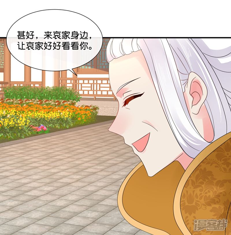 《冷宫废后要逆天（快读版）》第35话 有钱花和随便花 第8页