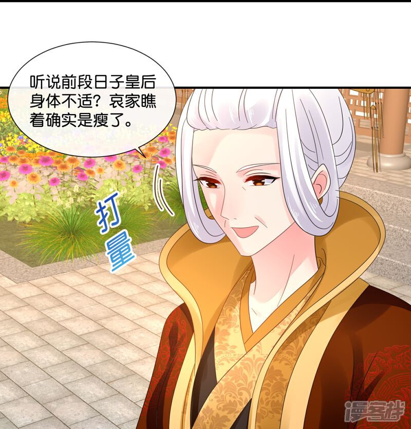 《冷宫废后要逆天（快读版）》第35话 有钱花和随便花 第9页
