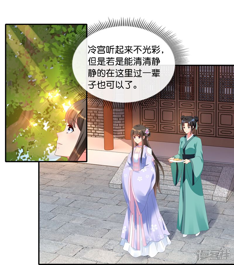 《冷宫废后要逆天（快读版）》第38话 背后的伤疤 第12页