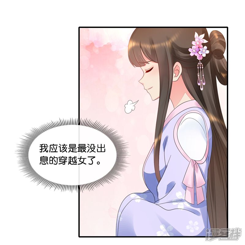 《冷宫废后要逆天（快读版）》第38话 背后的伤疤 第13页