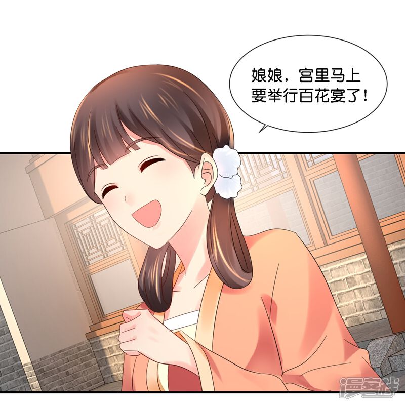 《冷宫废后要逆天（快读版）》第38话 背后的伤疤 第16页