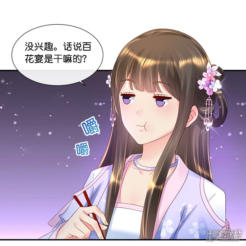 《冷宫废后要逆天（快读版）》第38话 背后的伤疤 第17页