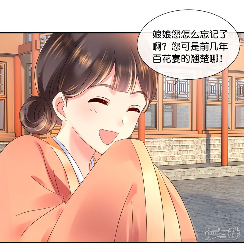 《冷宫废后要逆天（快读版）》第38话 背后的伤疤 第18页