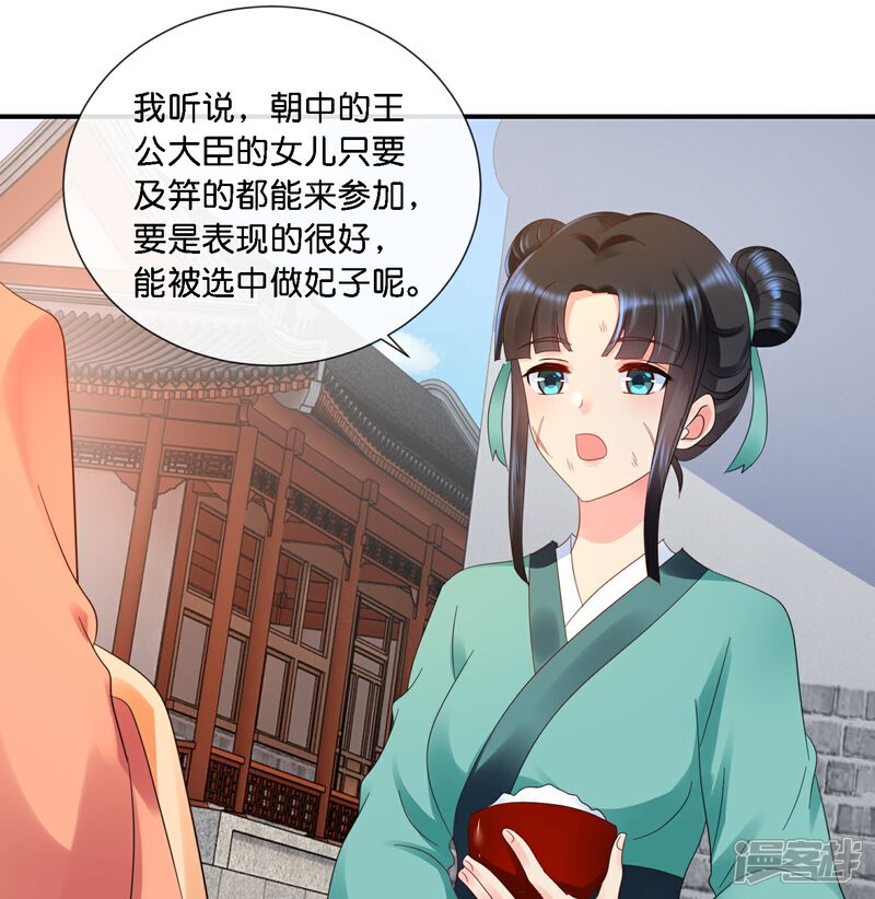《冷宫废后要逆天（快读版）》第38话 背后的伤疤 第19页