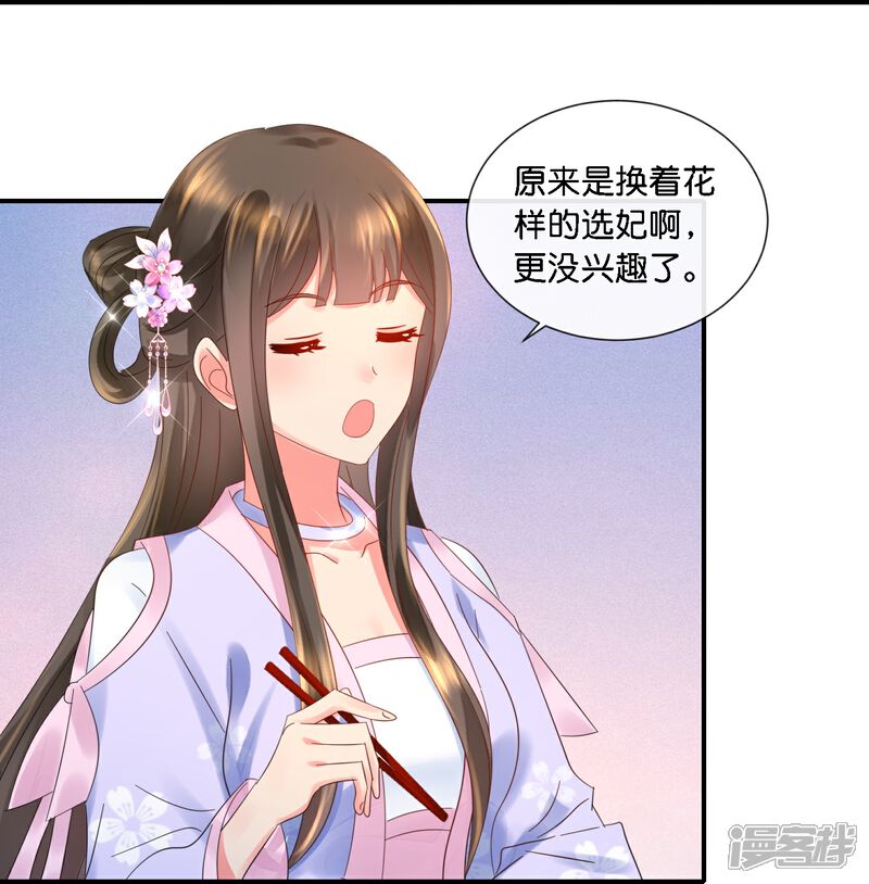 《冷宫废后要逆天（快读版）》第38话 背后的伤疤 第20页