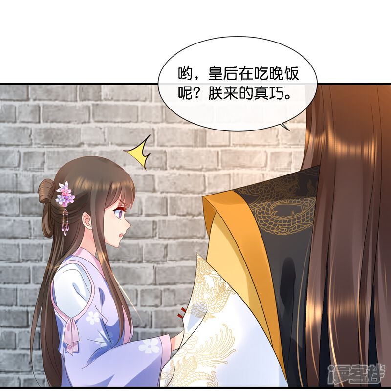 《冷宫废后要逆天（快读版）》第38话 背后的伤疤 第21页