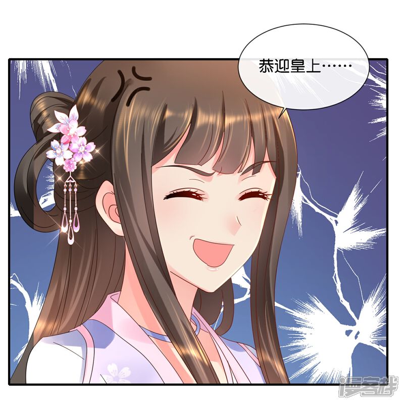 《冷宫废后要逆天（快读版）》第38话 背后的伤疤 第22页