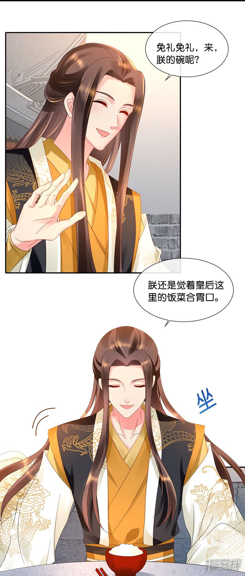《冷宫废后要逆天（快读版）》第38话 背后的伤疤 第24页