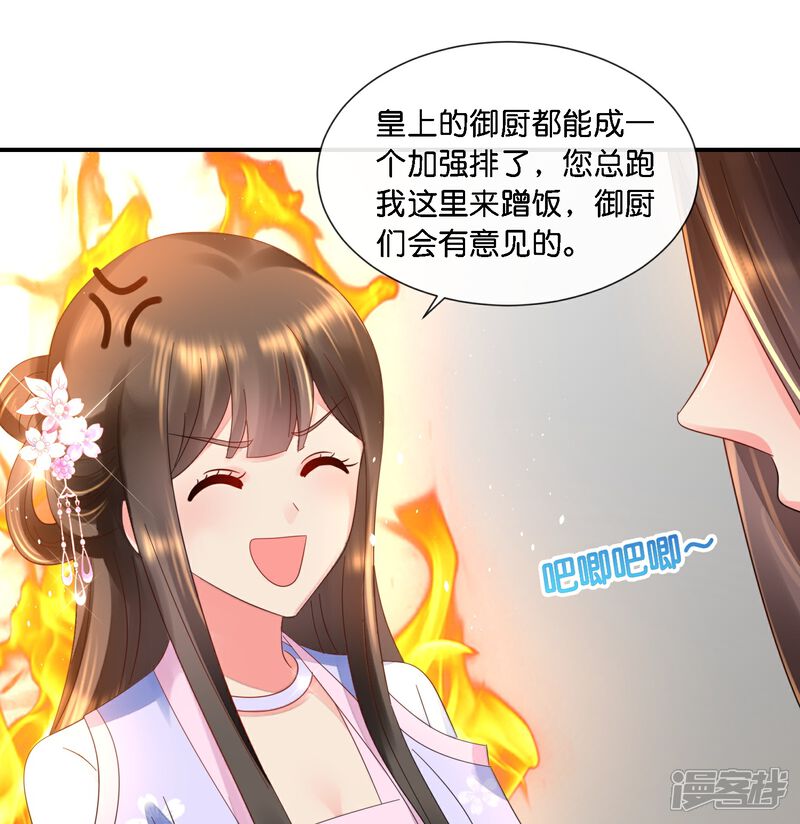《冷宫废后要逆天（快读版）》第38话 背后的伤疤 第27页