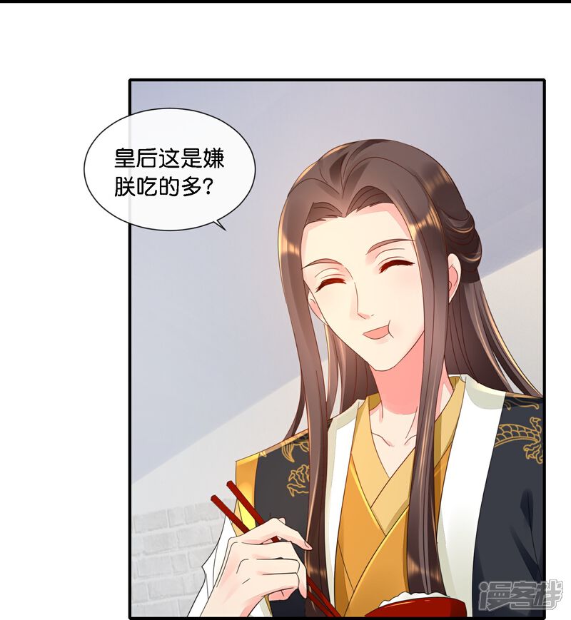 《冷宫废后要逆天（快读版）》第38话 背后的伤疤 第28页