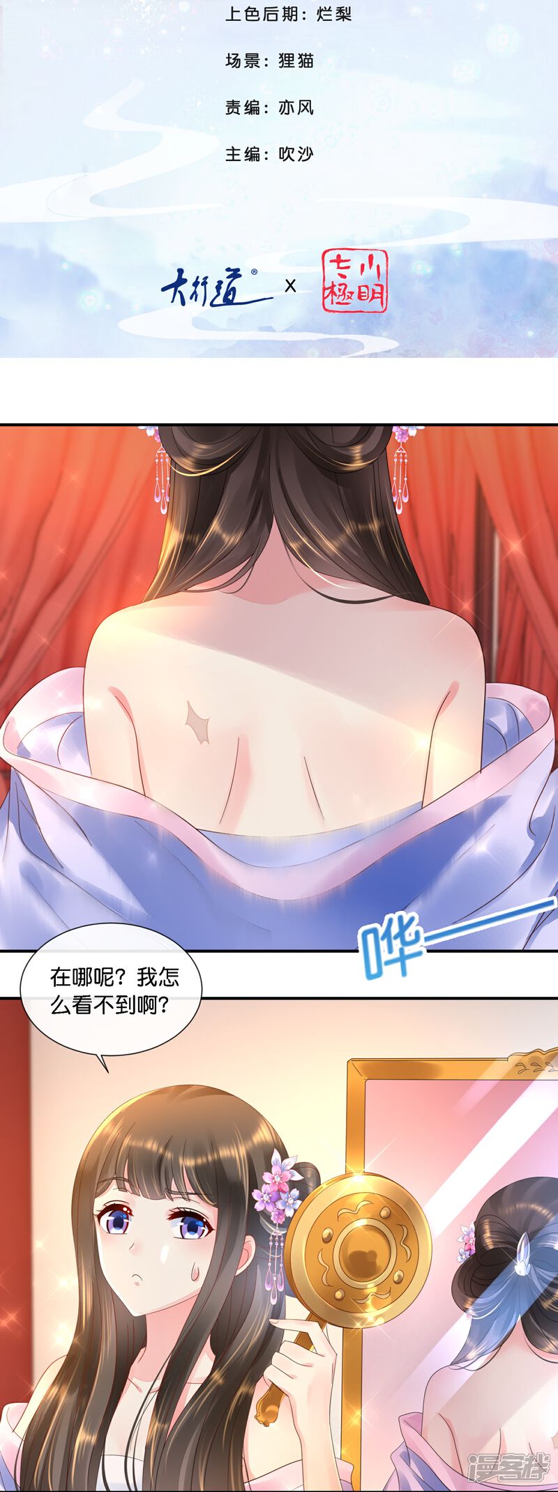 《冷宫废后要逆天（快读版）》第38话 背后的伤疤 第2页