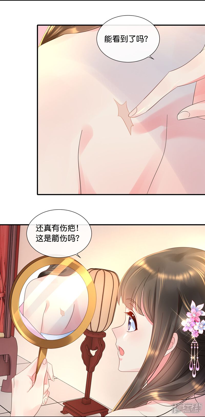 《冷宫废后要逆天（快读版）》第38话 背后的伤疤 第3页