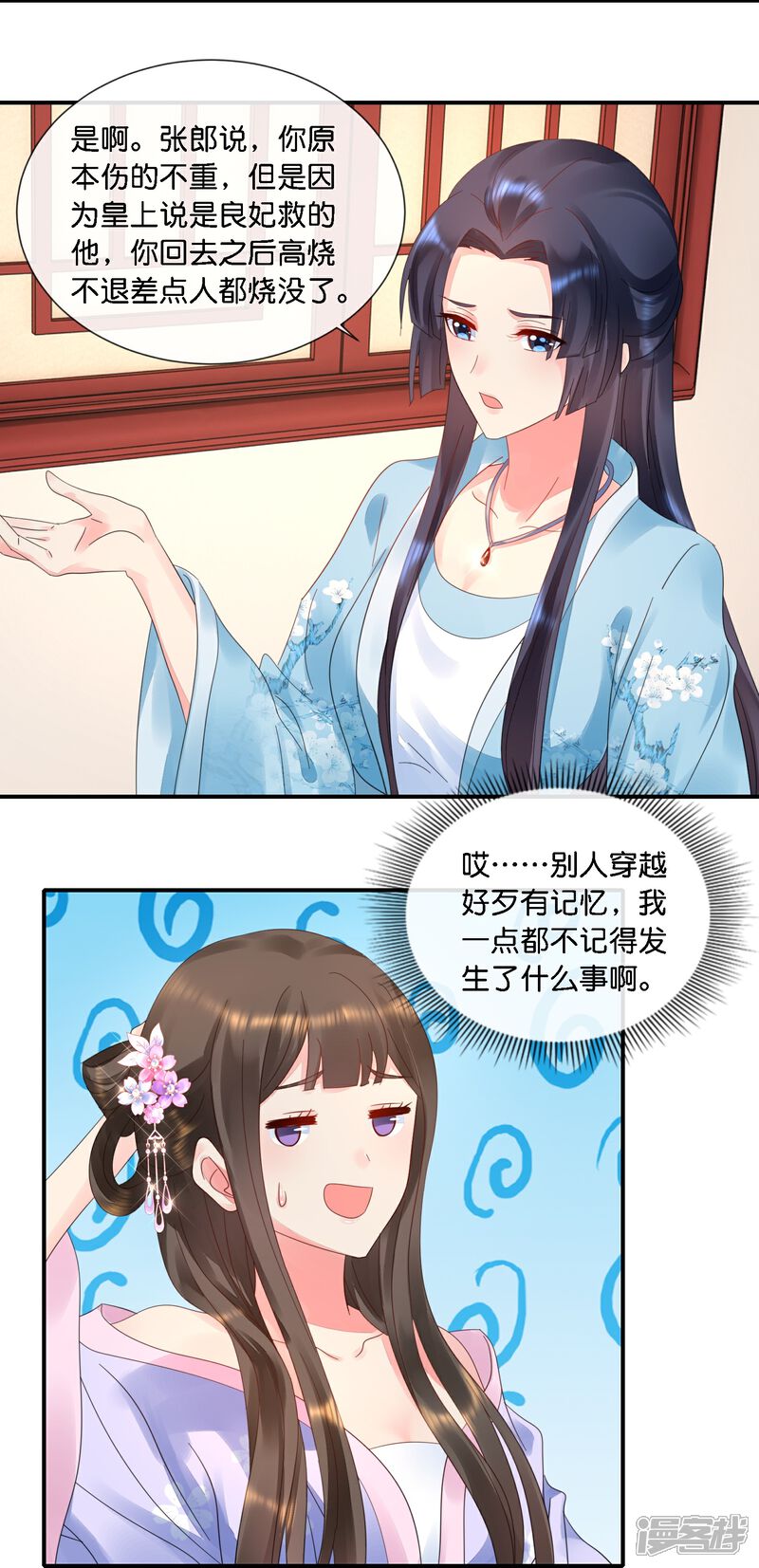 《冷宫废后要逆天（快读版）》第38话 背后的伤疤 第4页