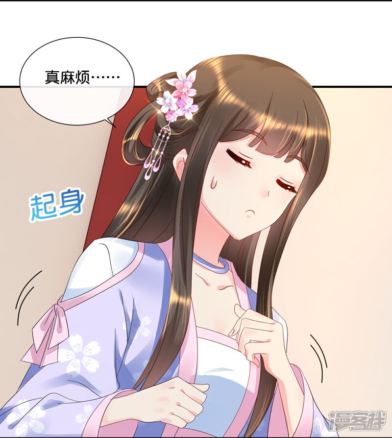 《冷宫废后要逆天（快读版）》第38话 背后的伤疤 第6页