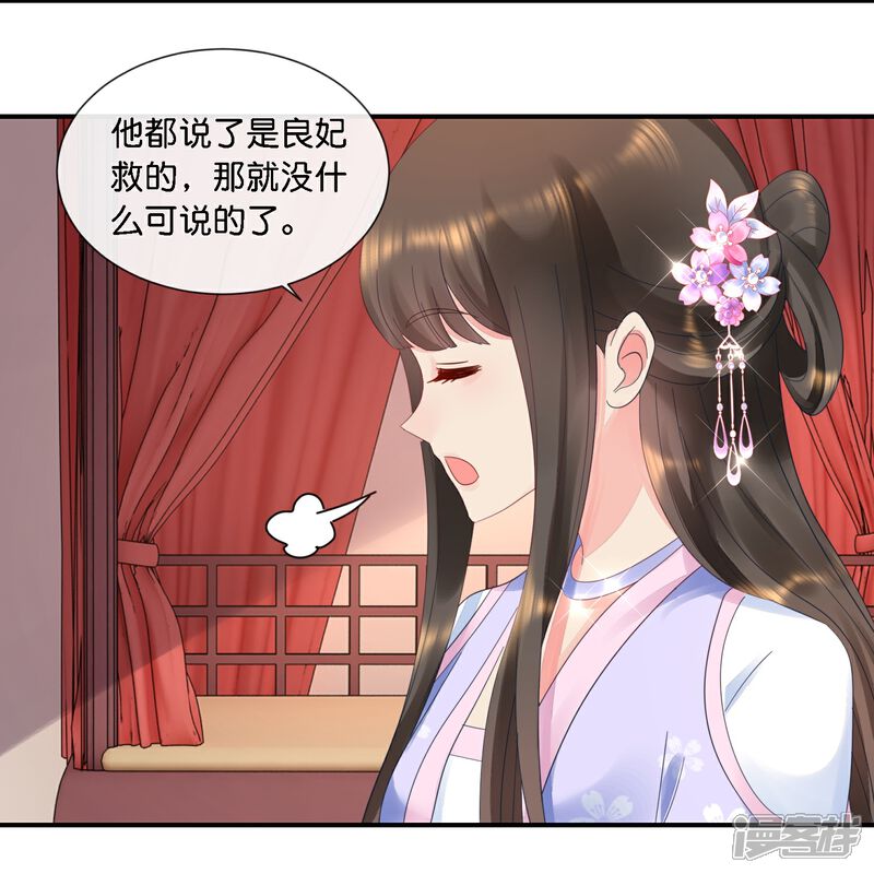 《冷宫废后要逆天（快读版）》第38话 背后的伤疤 第7页