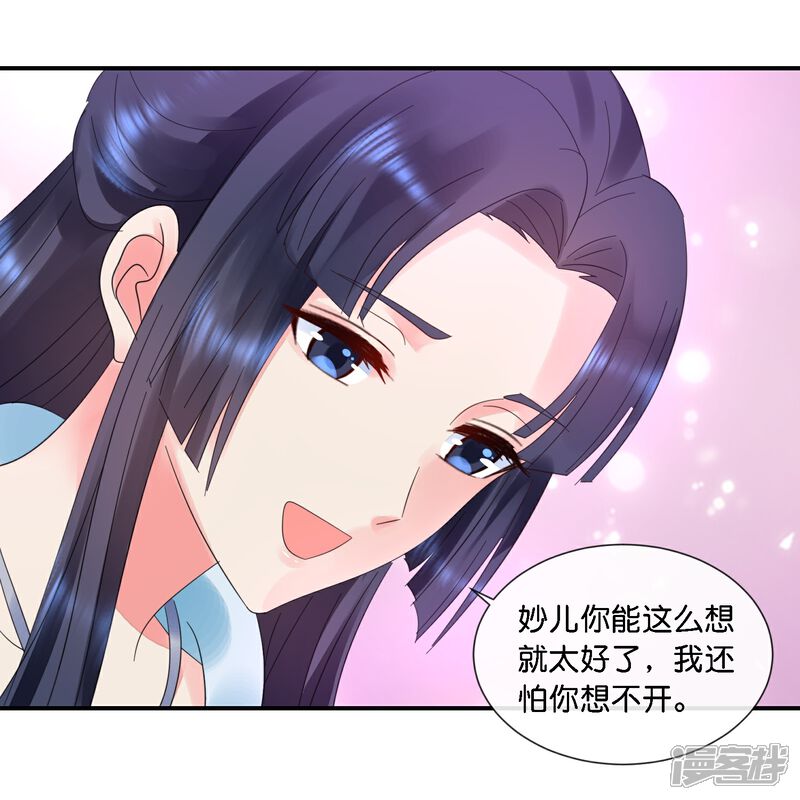 《冷宫废后要逆天（快读版）》第38话 背后的伤疤 第8页
