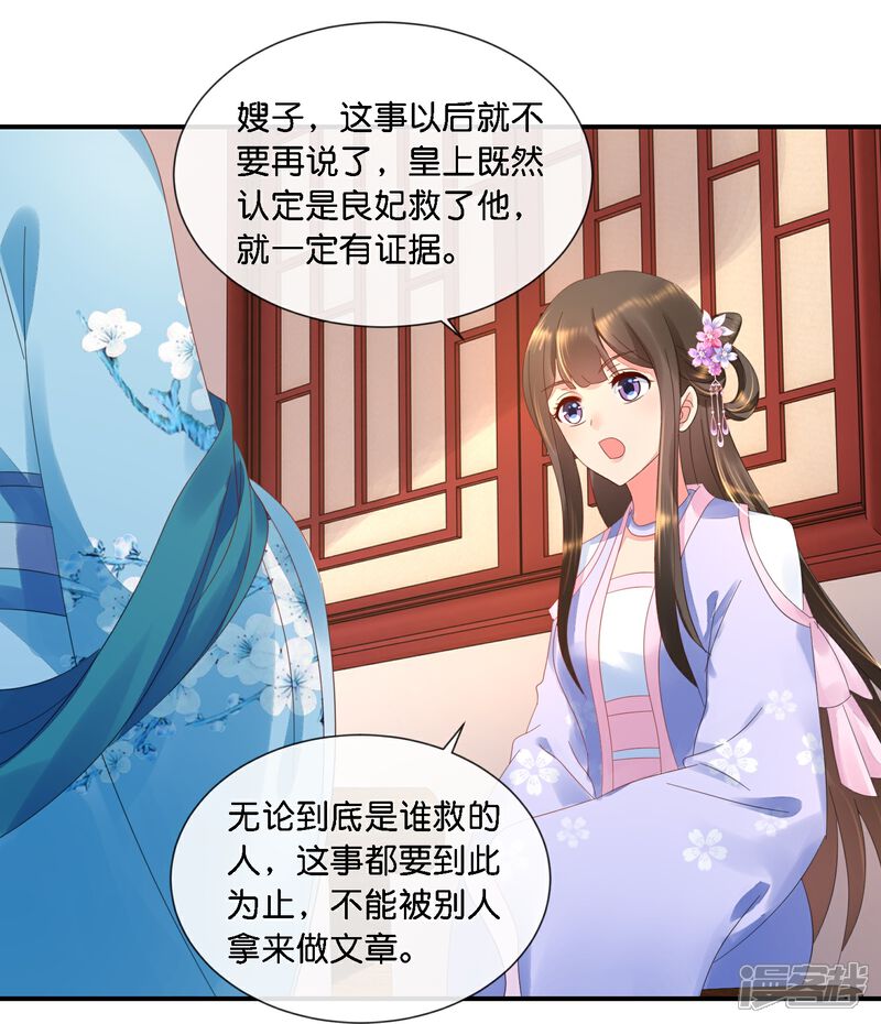 《冷宫废后要逆天（快读版）》第38话 背后的伤疤 第9页