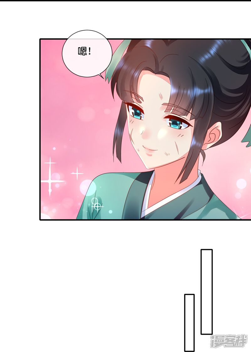 《冷宫废后要逆天（快读版）》第37话 挡箭之人 第10页