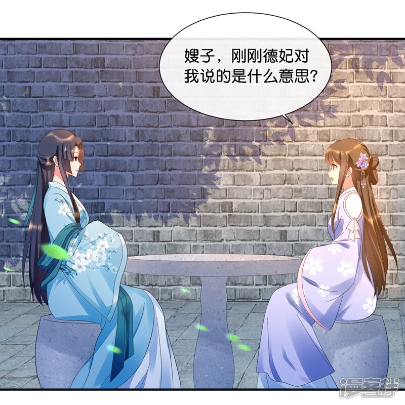 《冷宫废后要逆天（快读版）》第37话 挡箭之人 第11页