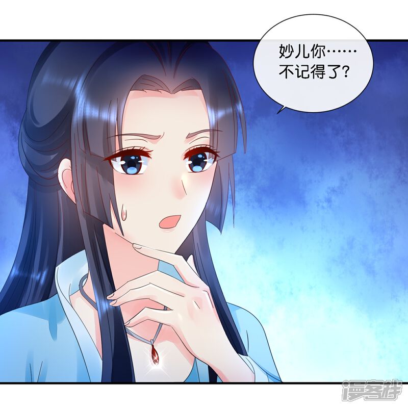 《冷宫废后要逆天（快读版）》第37话 挡箭之人 第12页