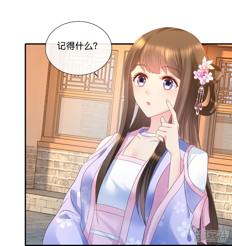 《冷宫废后要逆天（快读版）》第37话 挡箭之人 第13页