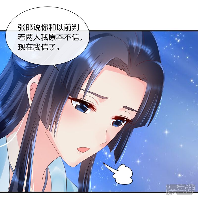 《冷宫废后要逆天（快读版）》第37话 挡箭之人 第14页