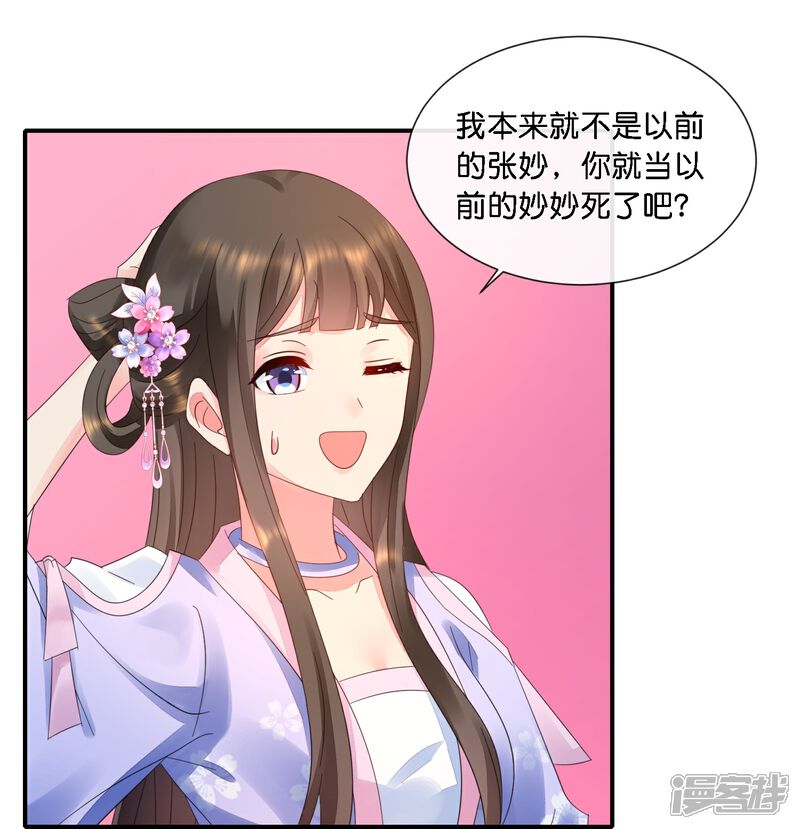 《冷宫废后要逆天（快读版）》第37话 挡箭之人 第15页