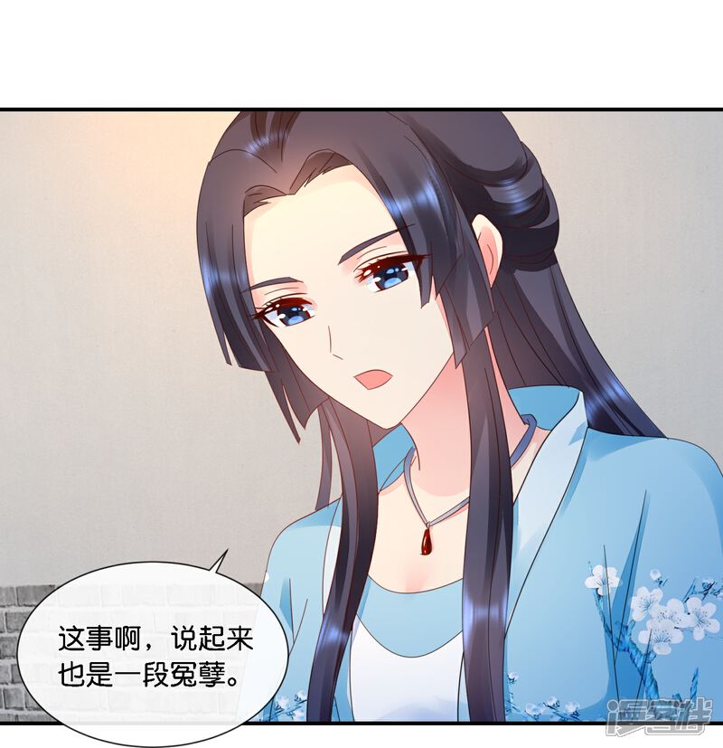 《冷宫废后要逆天（快读版）》第37话 挡箭之人 第16页