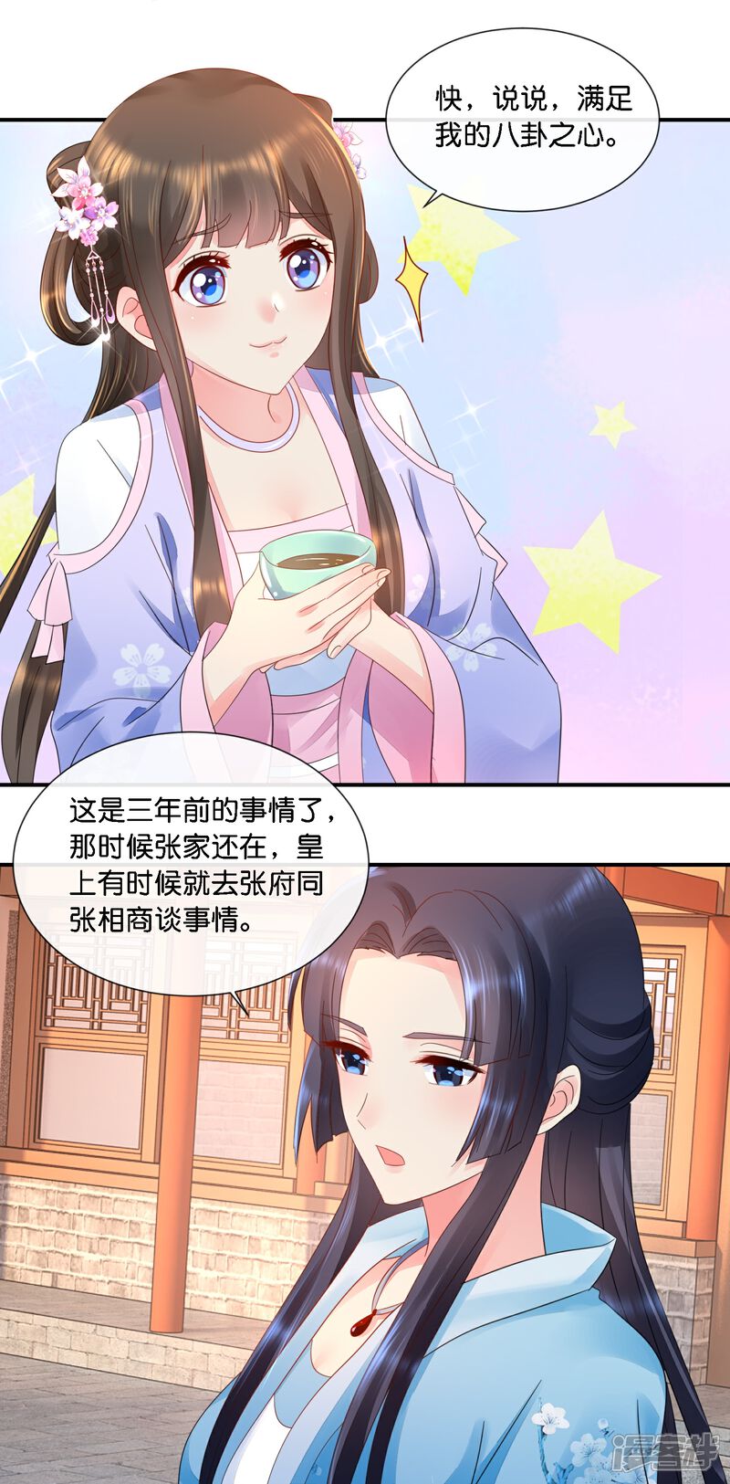 《冷宫废后要逆天（快读版）》第37话 挡箭之人 第17页