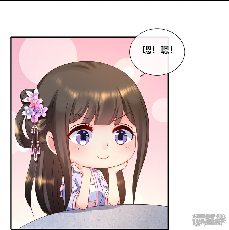 《冷宫废后要逆天（快读版）》第37话 挡箭之人 第18页
