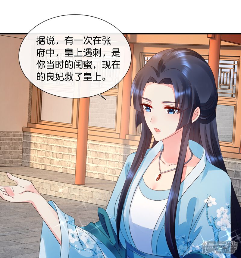 《冷宫废后要逆天（快读版）》第37话 挡箭之人 第19页