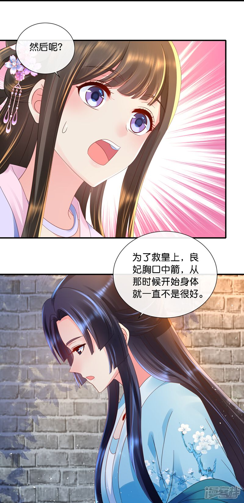 《冷宫废后要逆天（快读版）》第37话 挡箭之人 第20页