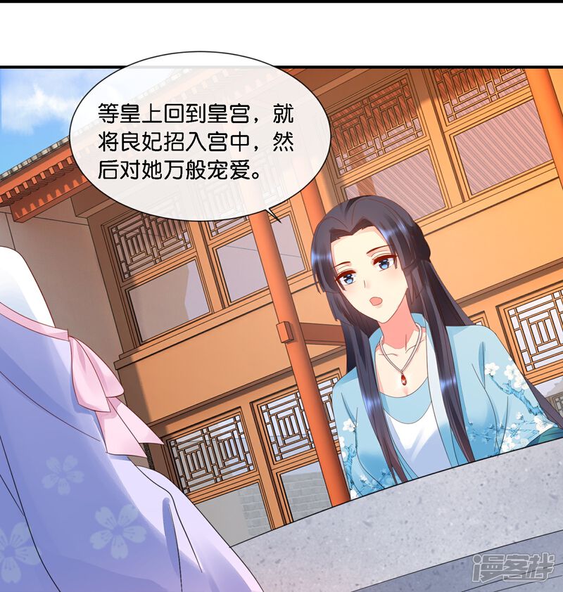 《冷宫废后要逆天（快读版）》第37话 挡箭之人 第21页