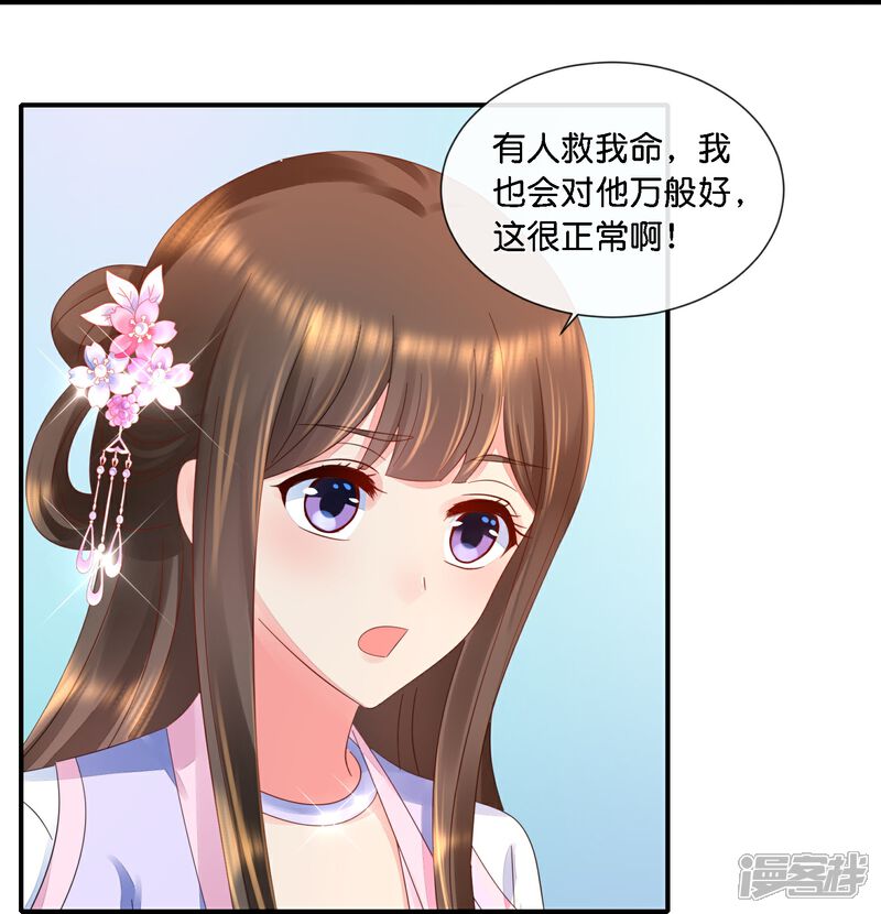 《冷宫废后要逆天（快读版）》第37话 挡箭之人 第22页