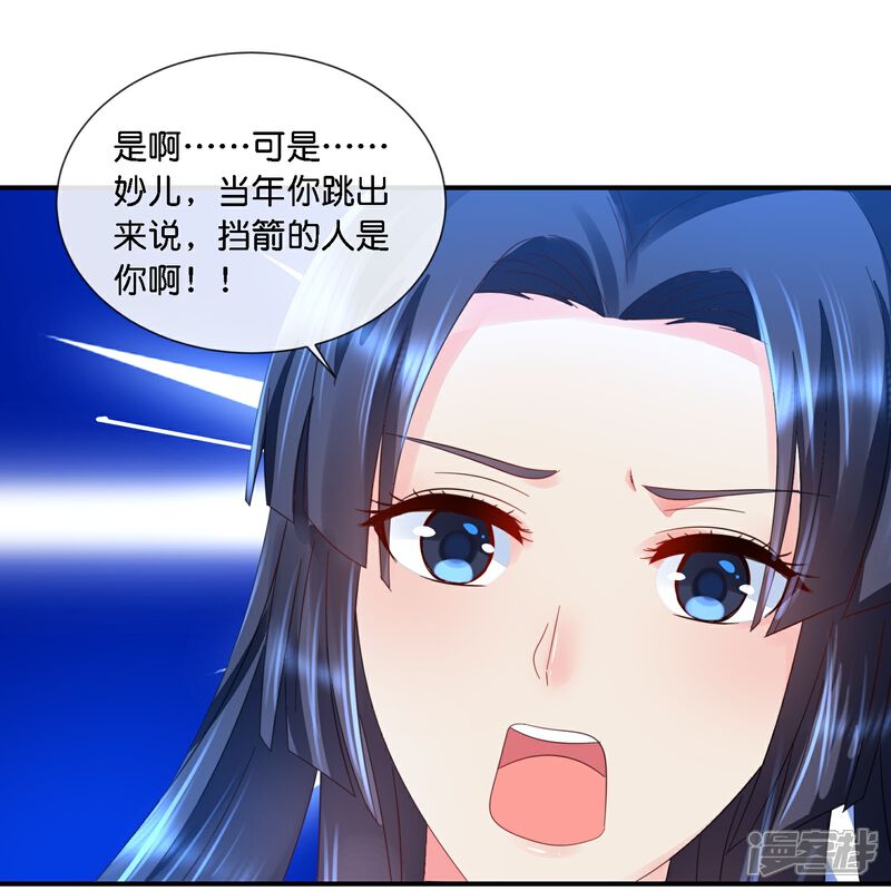 《冷宫废后要逆天（快读版）》第37话 挡箭之人 第23页