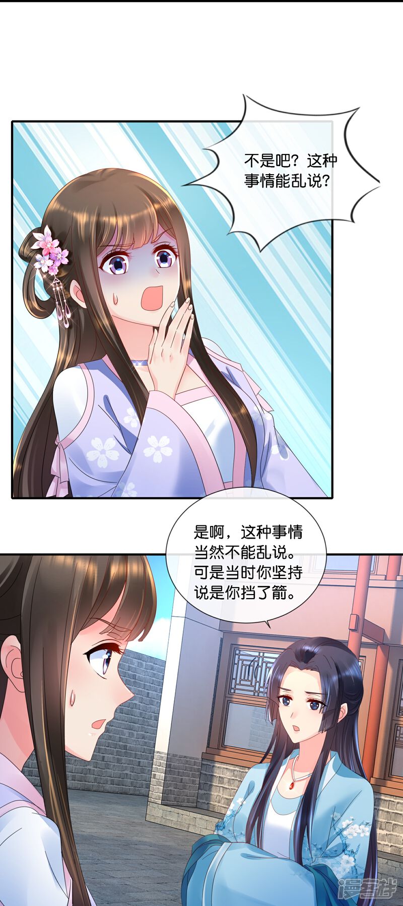《冷宫废后要逆天（快读版）》第37话 挡箭之人 第26页