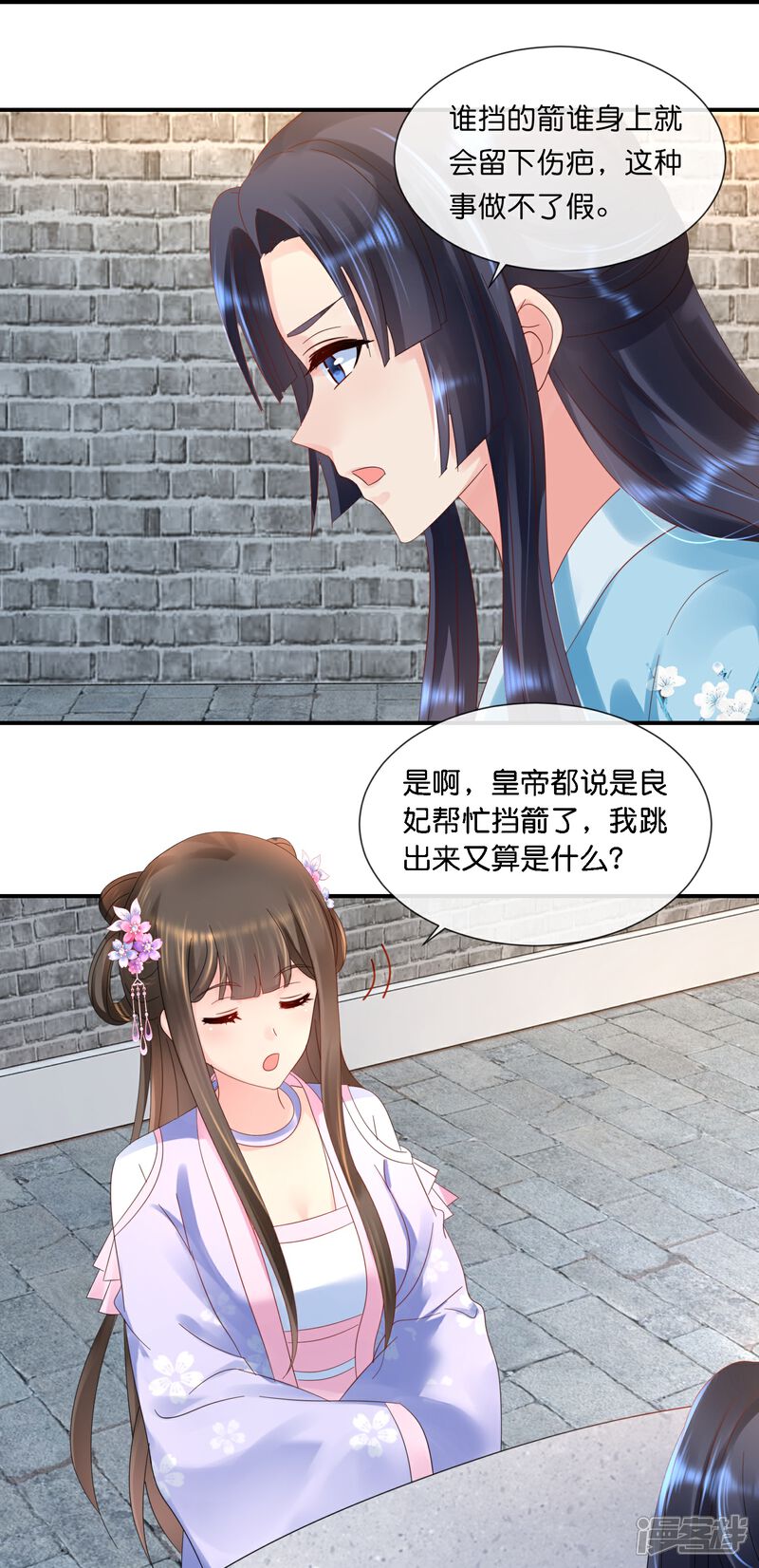 《冷宫废后要逆天（快读版）》第37话 挡箭之人 第27页
