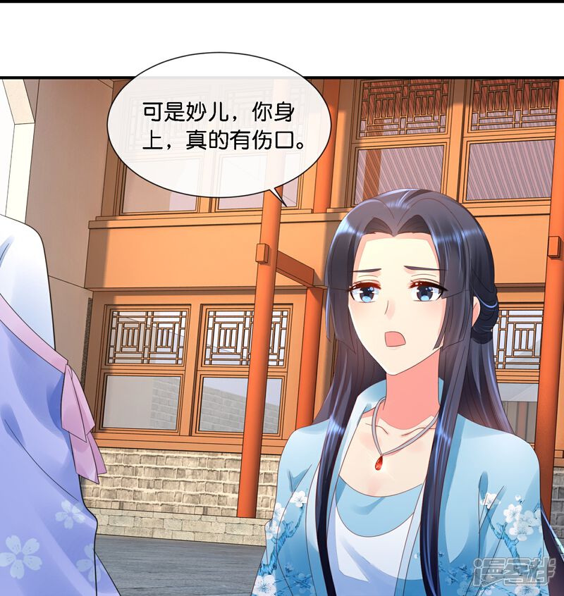 《冷宫废后要逆天（快读版）》第37话 挡箭之人 第28页