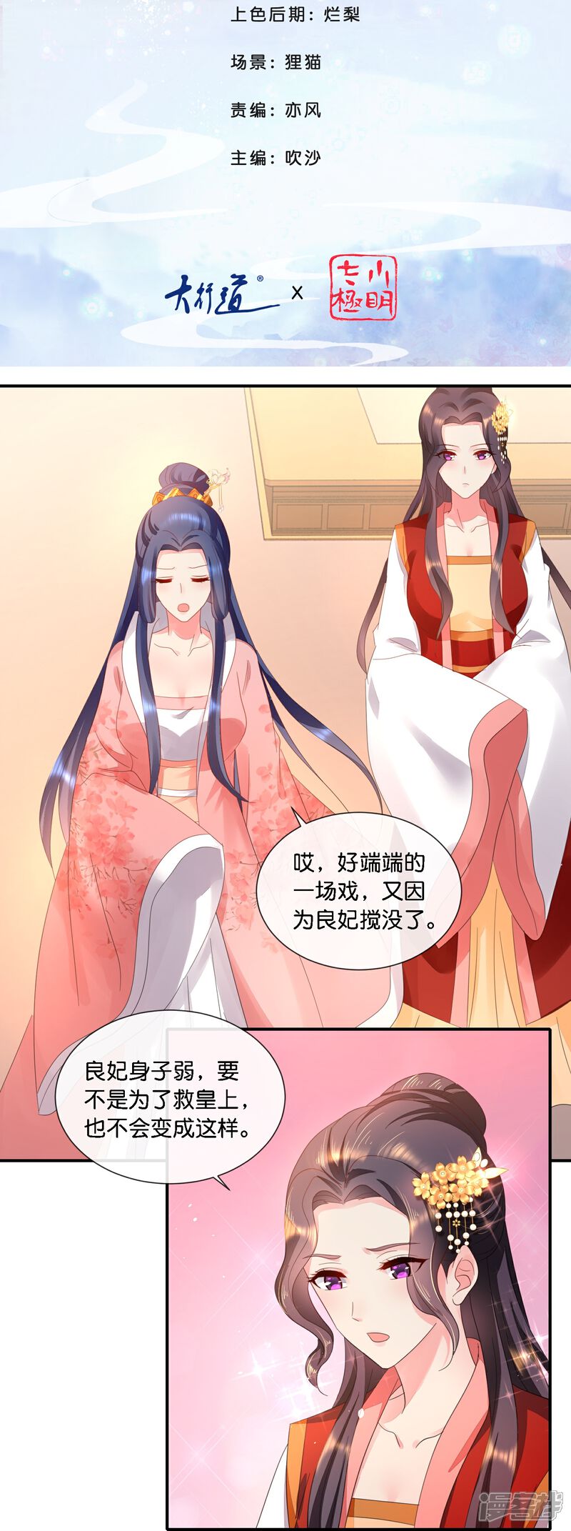 《冷宫废后要逆天（快读版）》第37话 挡箭之人 第2页