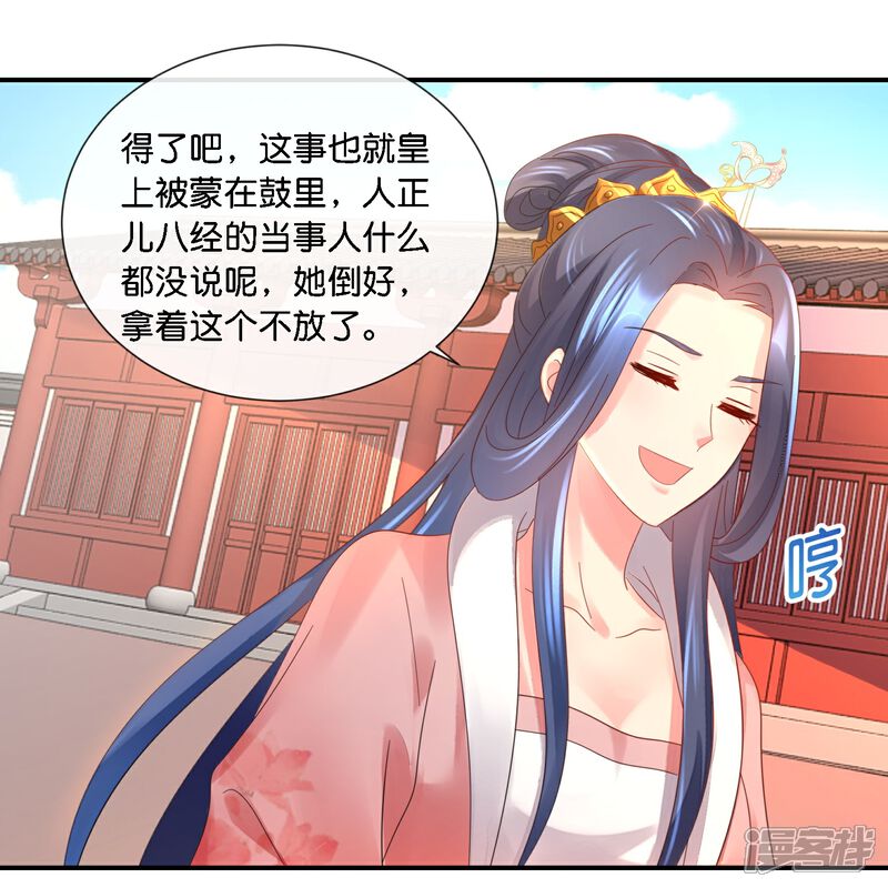 《冷宫废后要逆天（快读版）》第37话 挡箭之人 第3页