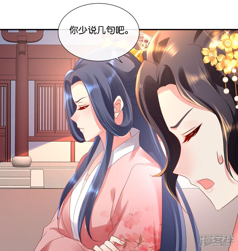 《冷宫废后要逆天（快读版）》第37话 挡箭之人 第4页