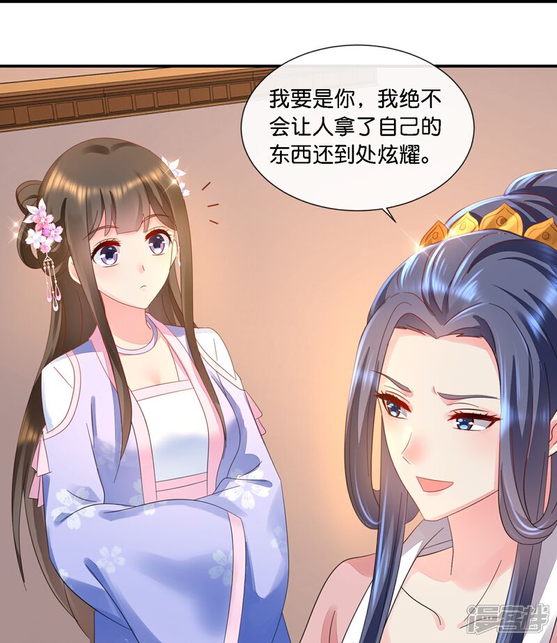《冷宫废后要逆天（快读版）》第37话 挡箭之人 第5页