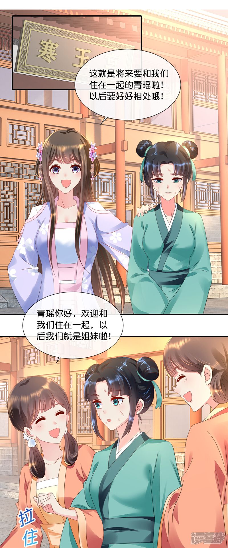 《冷宫废后要逆天（快读版）》第37话 挡箭之人 第8页
