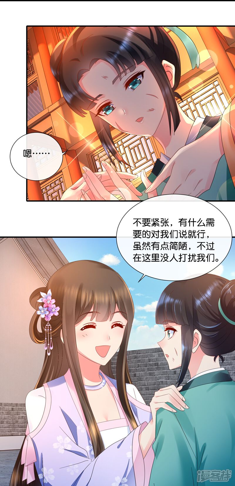 《冷宫废后要逆天（快读版）》第37话 挡箭之人 第9页